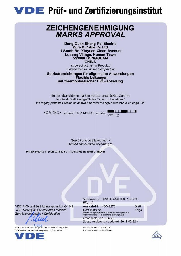 VDE認(rèn)證3