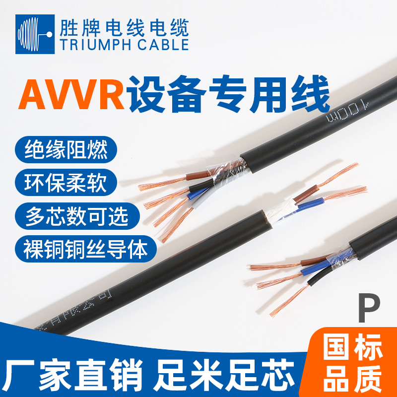 國(guó)標(biāo)AVVR設(shè)備專用線