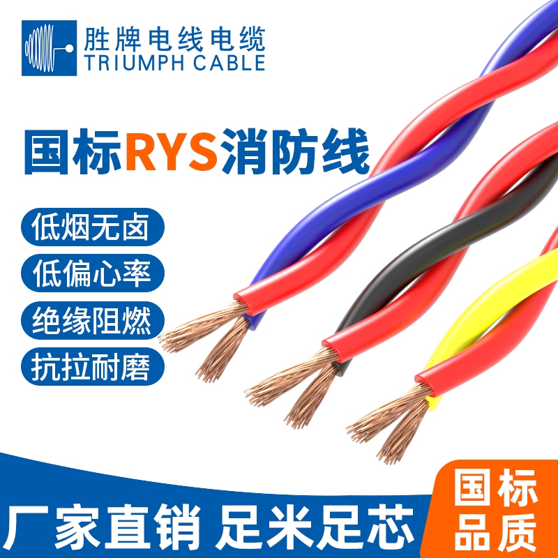 國(guó)標(biāo)RYS消防線