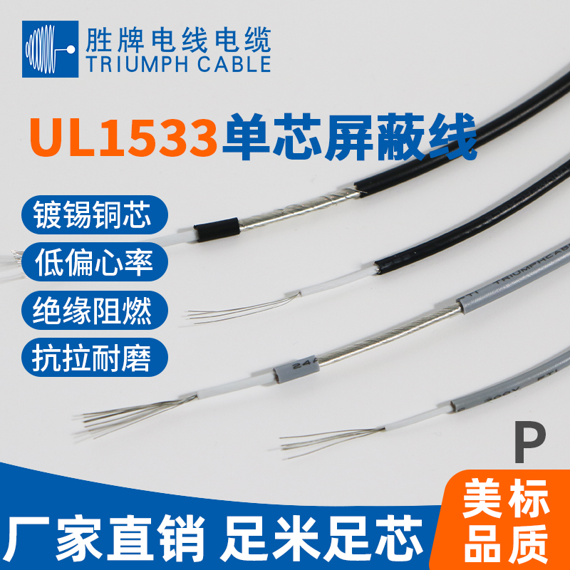 UL1533單芯屏蔽線(xiàn)