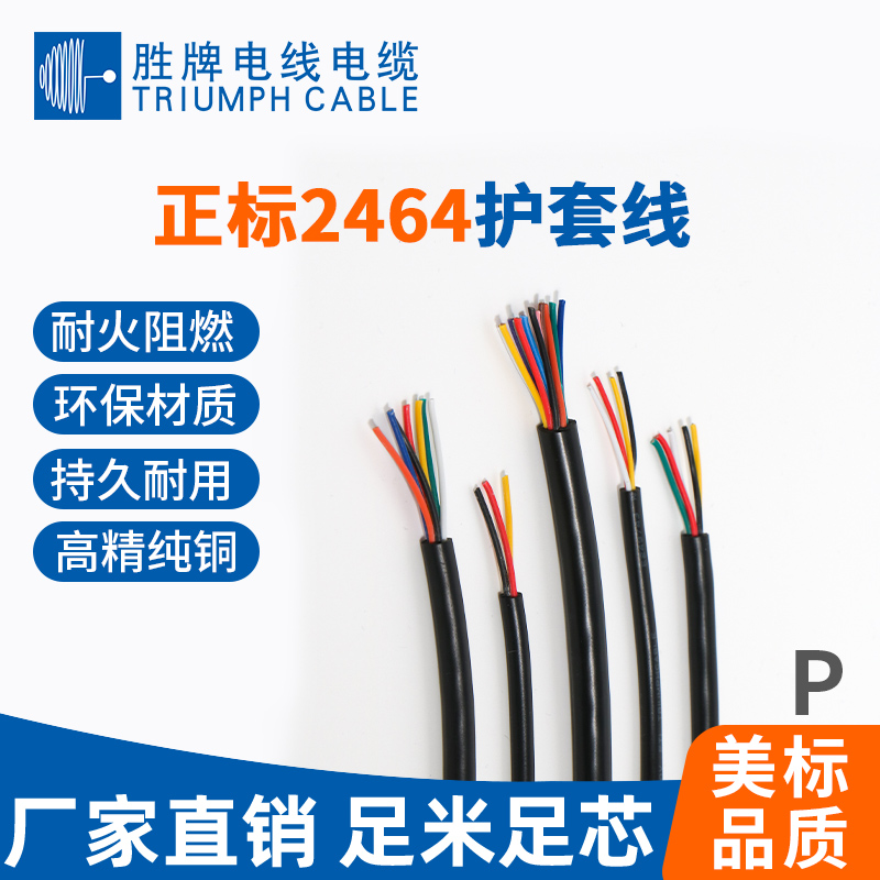 正標(biāo)2464護(hù)套線(xiàn)