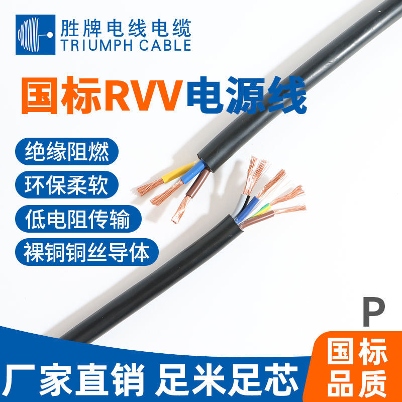52(RVV)電源線