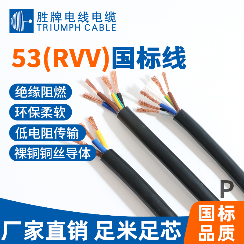 53(RVV)國(guó)標(biāo)線