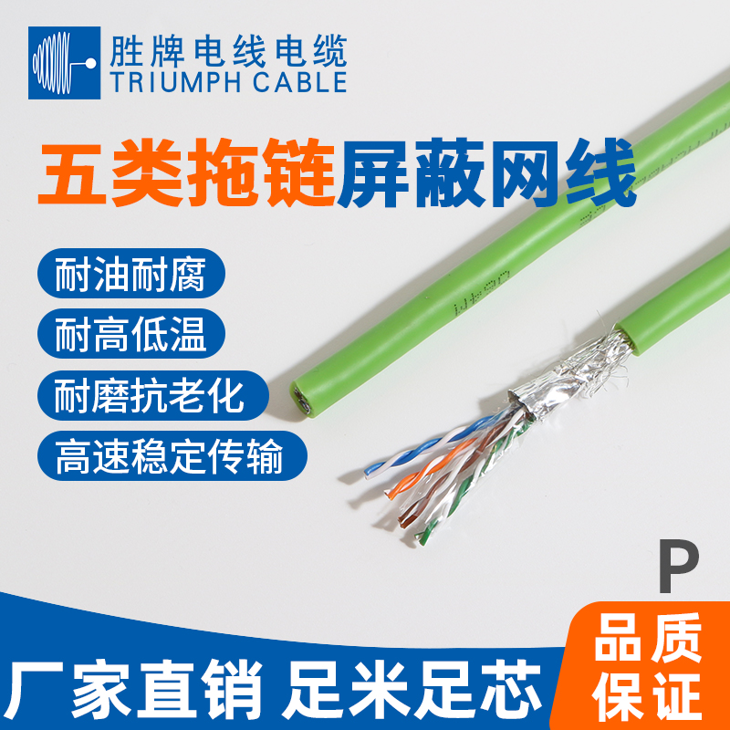 五類拖鏈網(wǎng)線-雙屏蔽