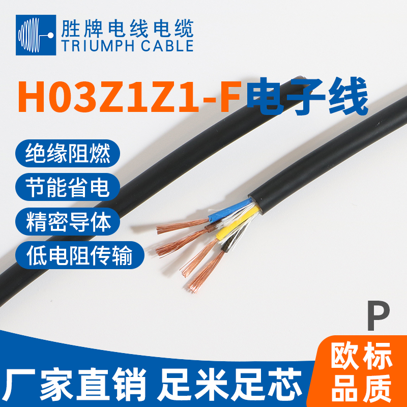 歐標H03Z1Z1-F電子線