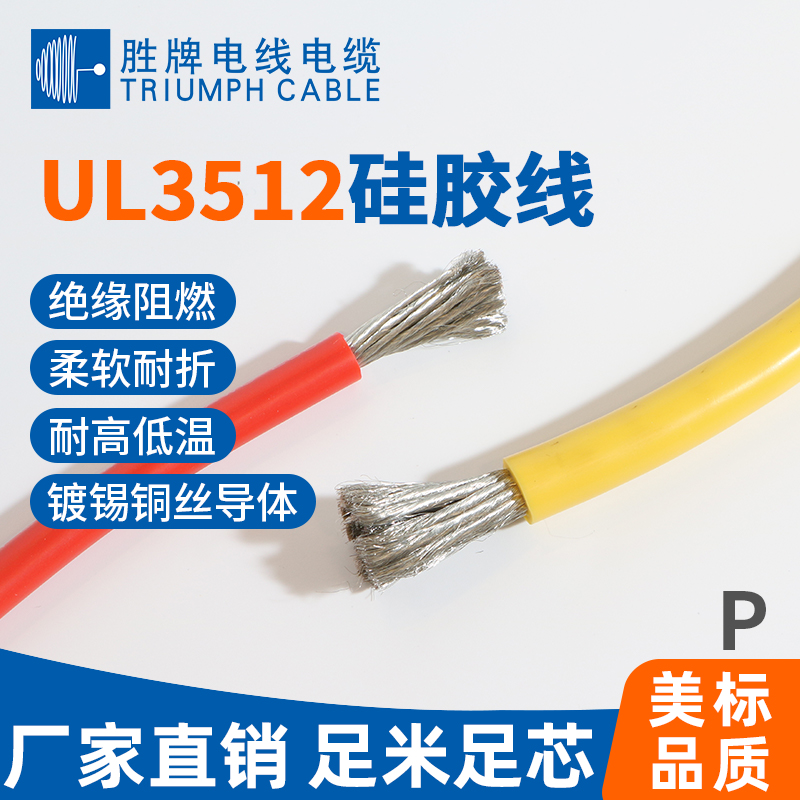 UL3512特軟硅膠線(xiàn)
