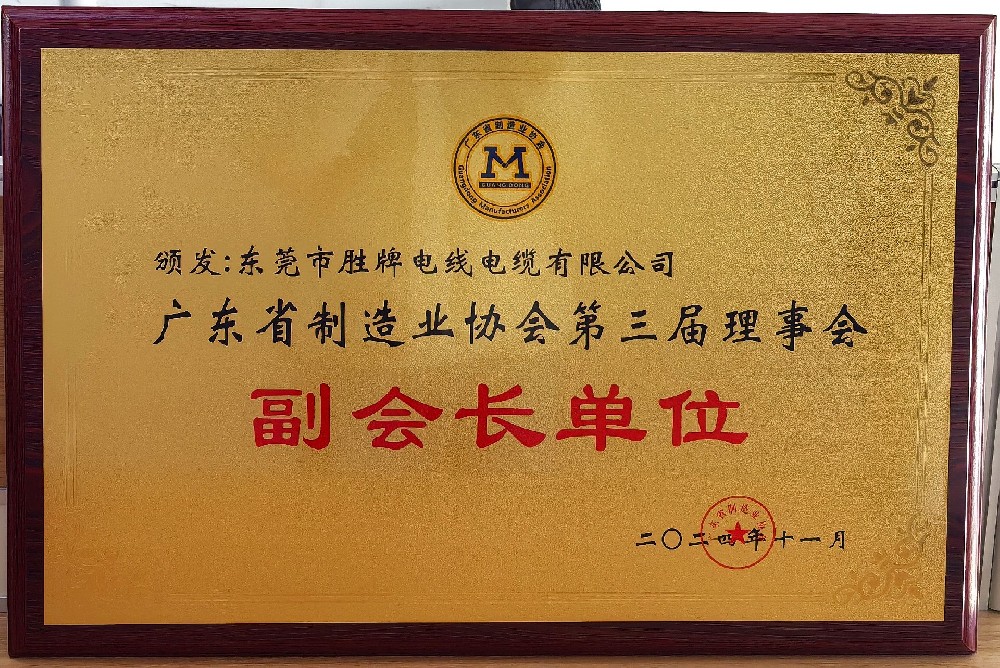 廣東省制造業(yè)協(xié)會.jpg