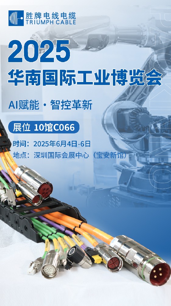 2025華南工業(yè)展.jpg