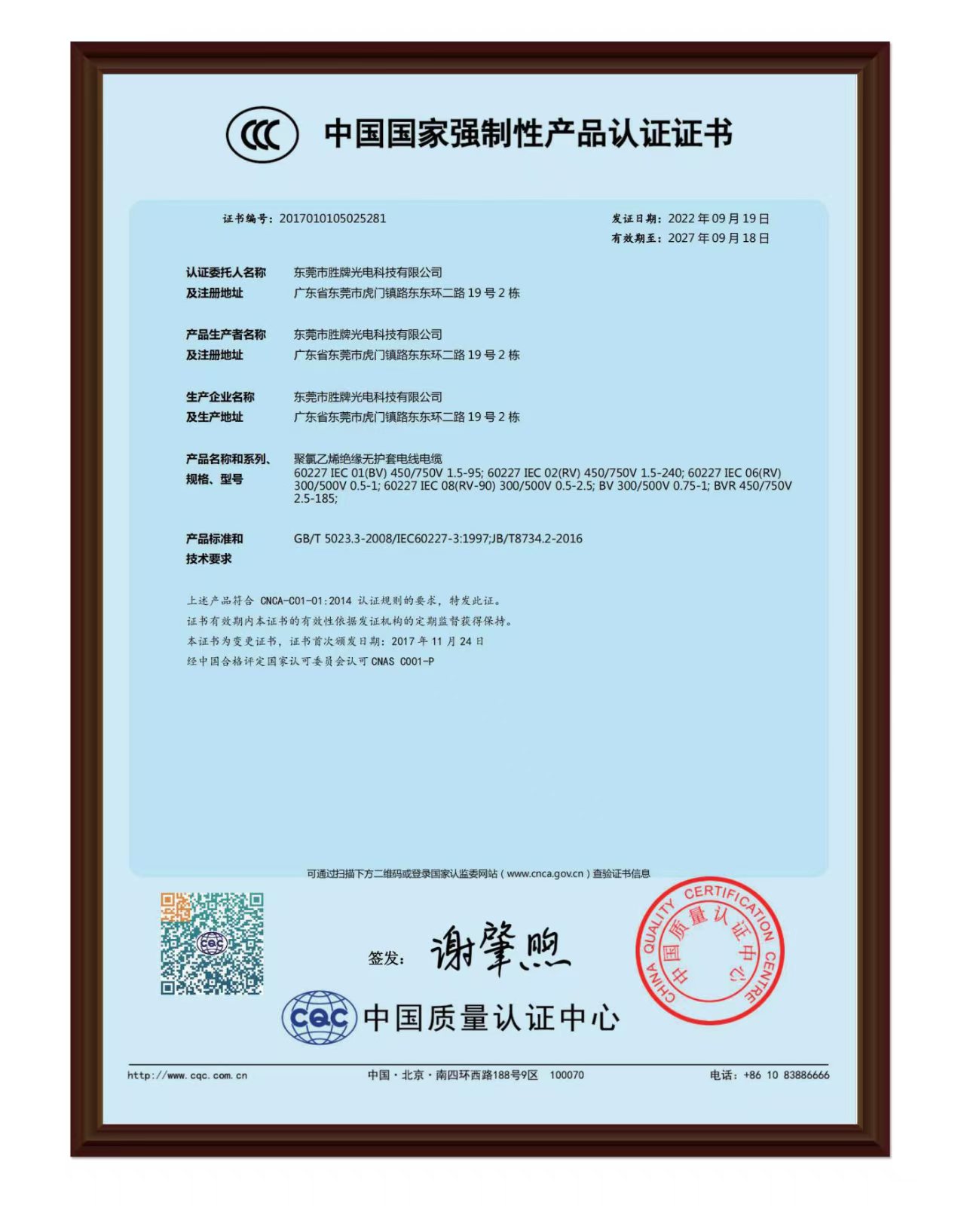 CCC 認(rèn)證.jpg